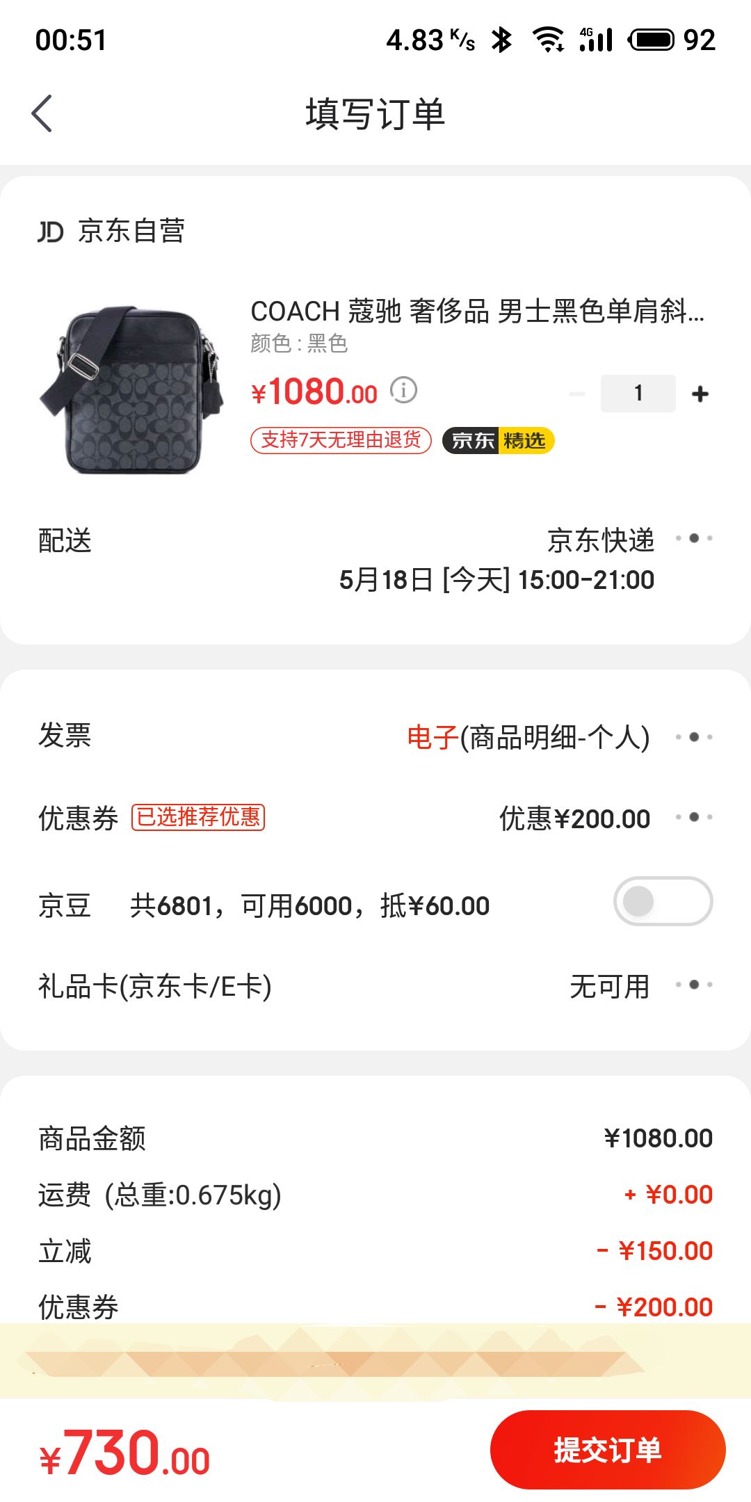 订单截图