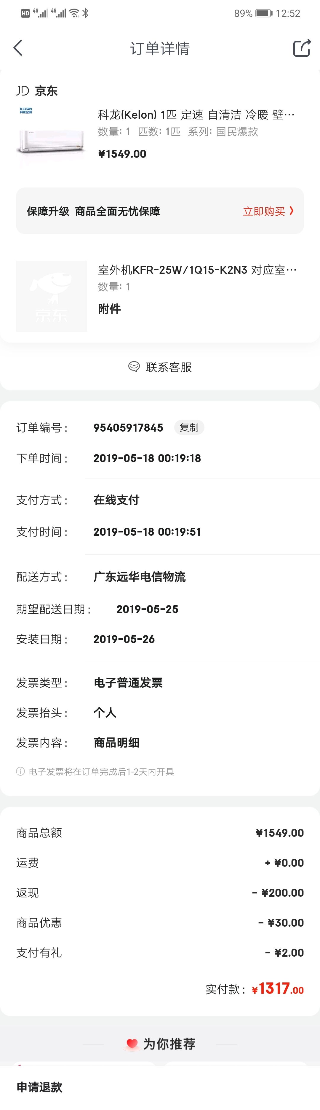 订单截图