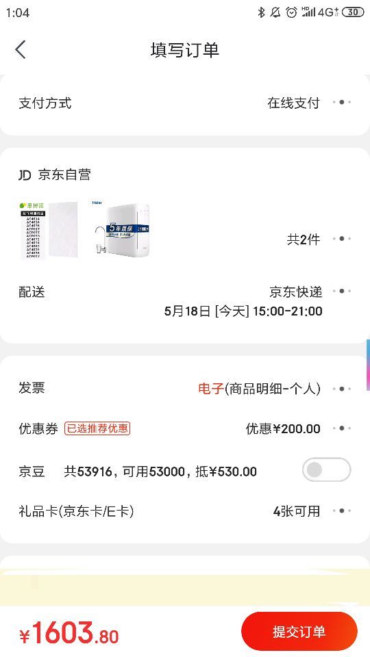 订单截图