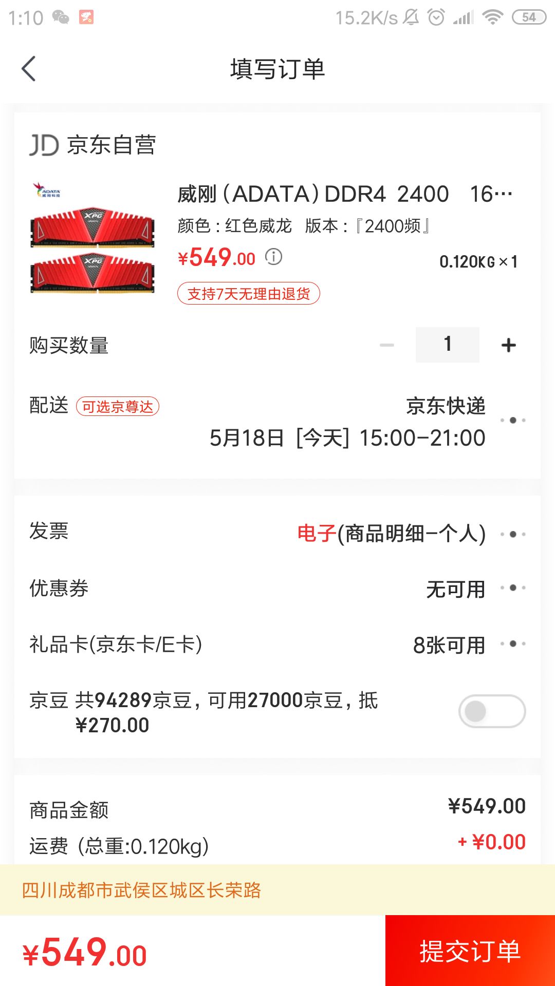 订单截图