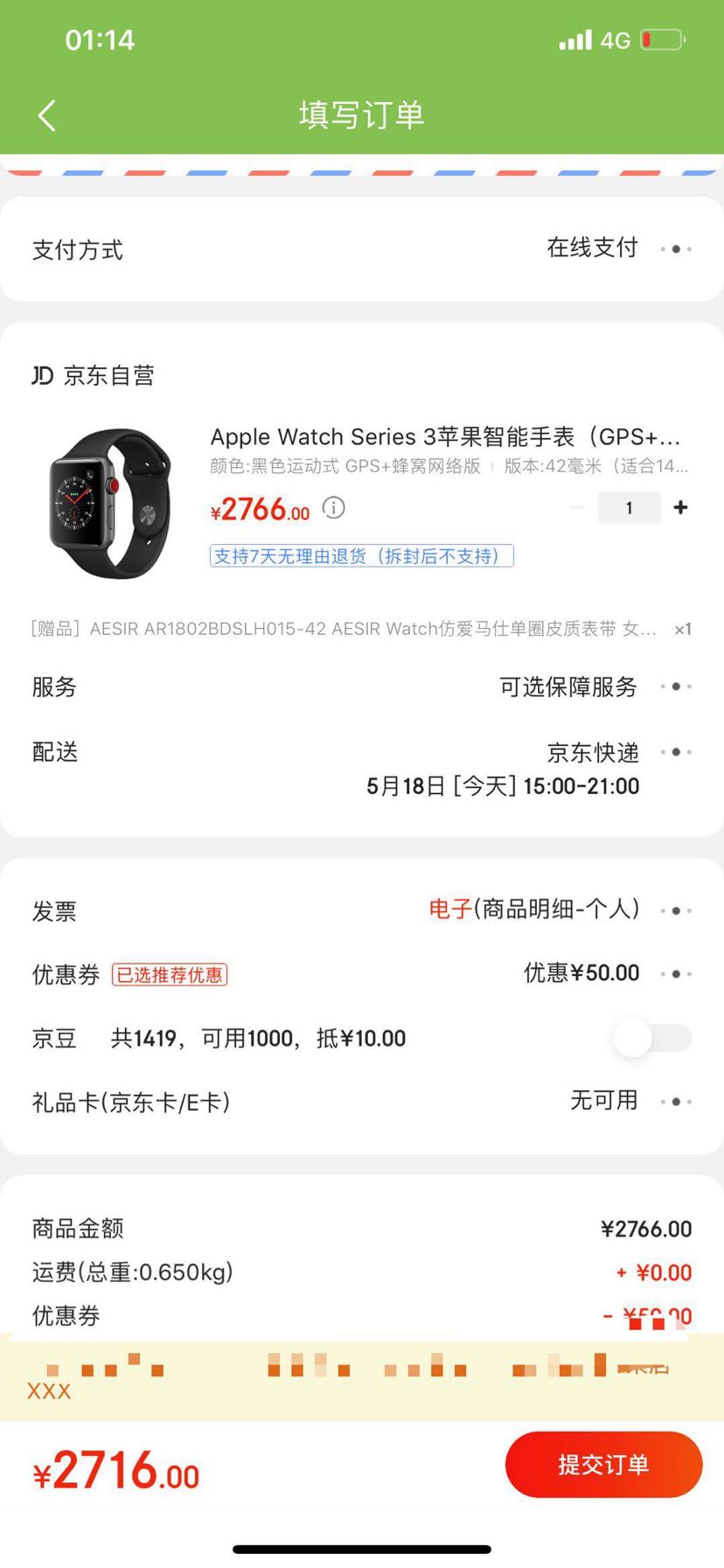 订单截图