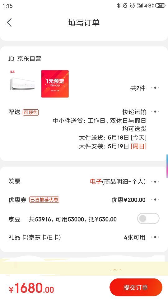 订单截图