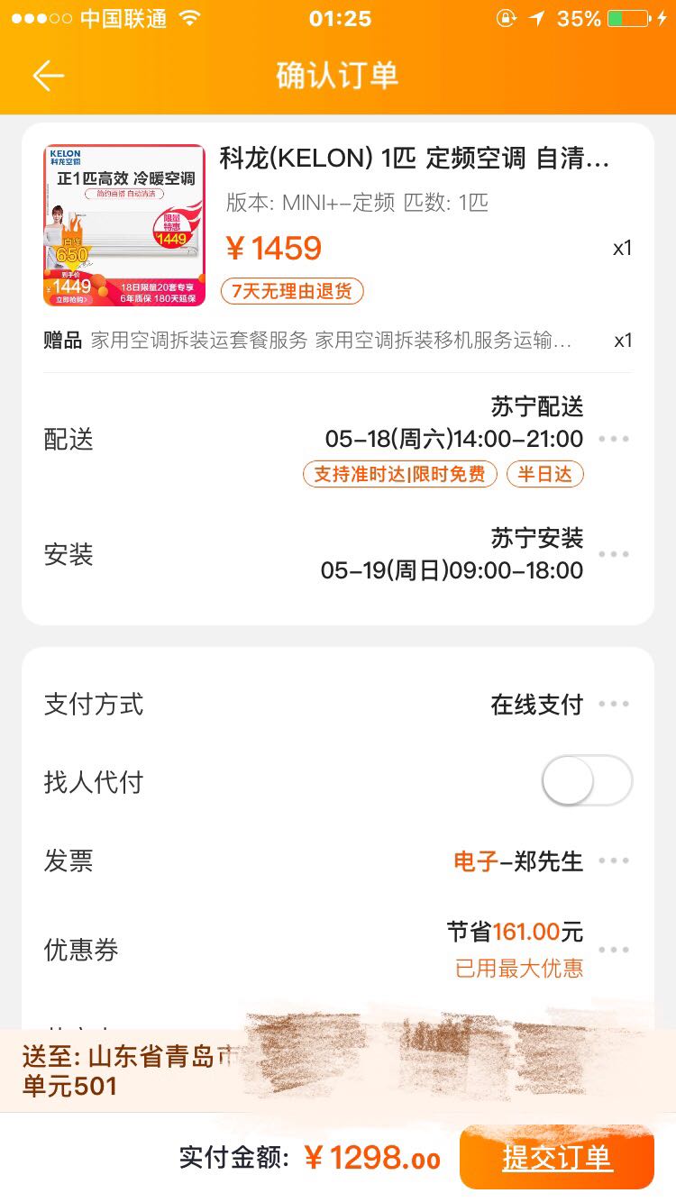 订单截图