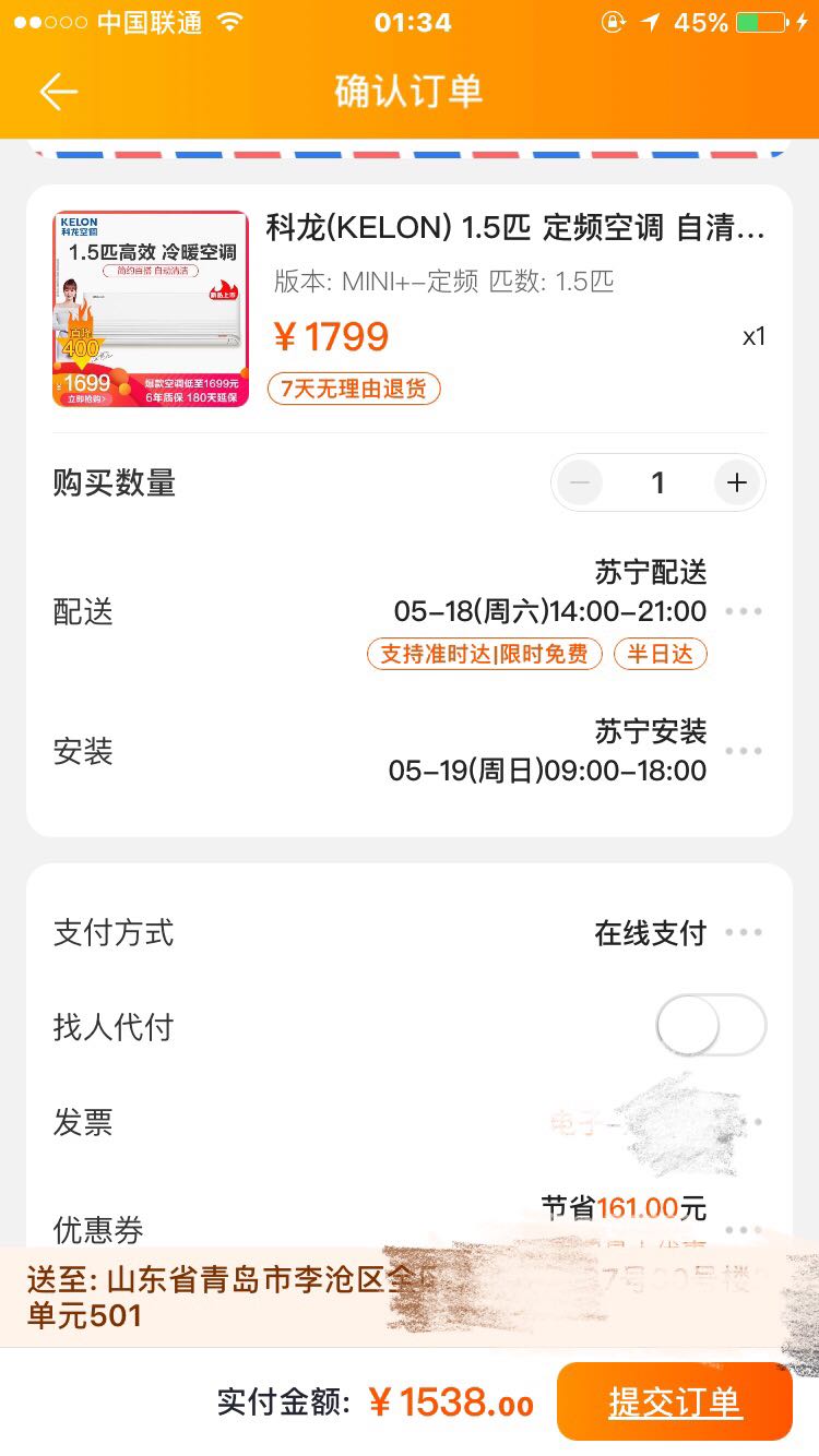 订单截图