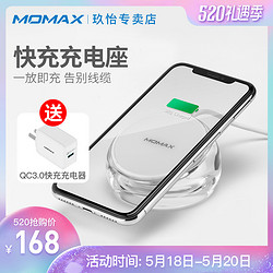 Momax摩米士苹果X/XR水晶无线充电器iPhone Xs Max透明快充充电座