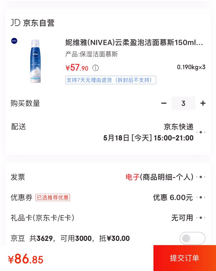 订单截图