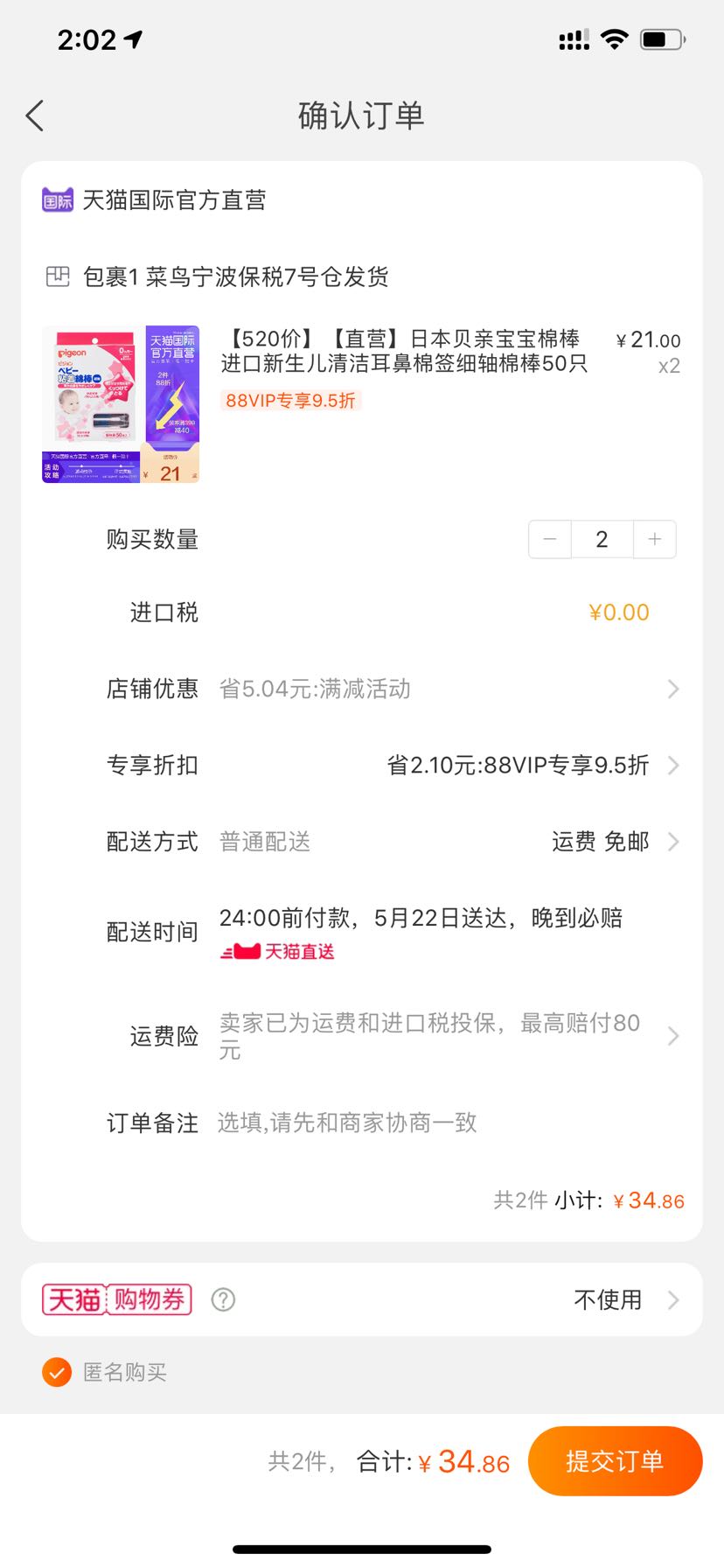 订单截图