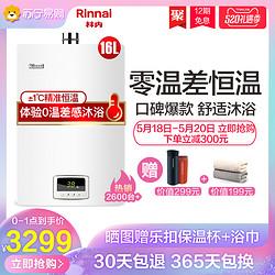 Rinnai/林内 16QS04 16升恒温升级燃气热水器 家用天然气强排式