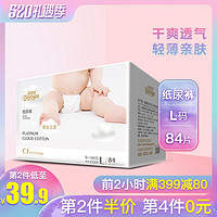 贝佳乐薄金云柔纸尿裤 L84片