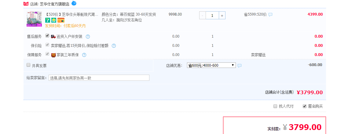 订单截图