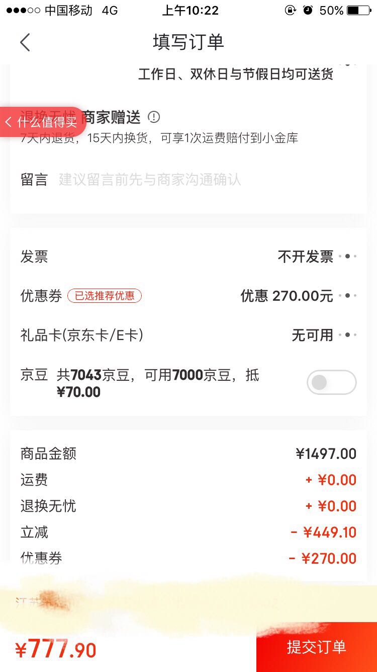 订单截图