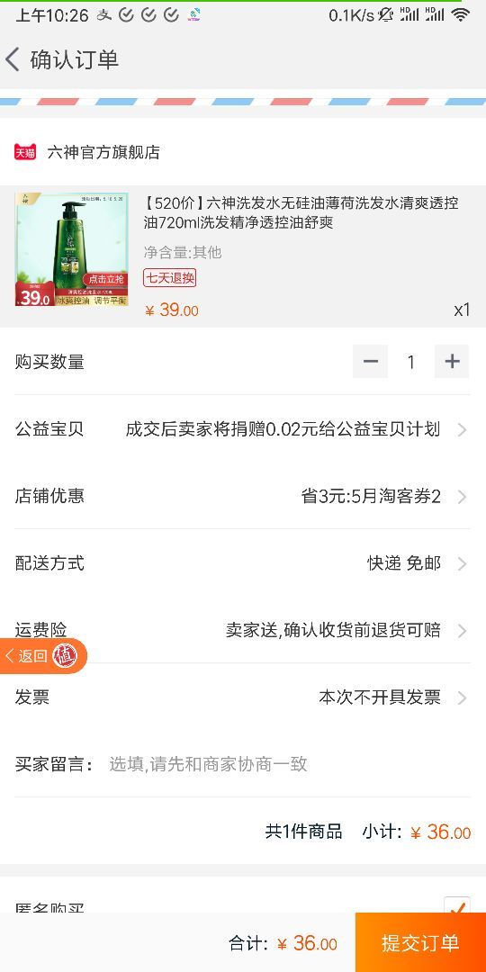 订单截图