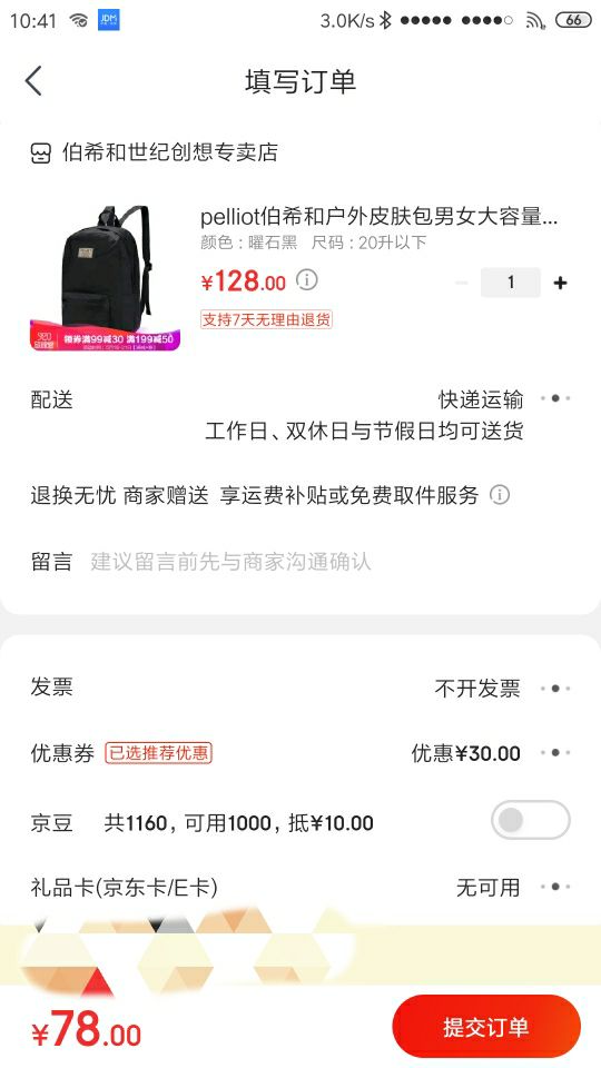 订单截图