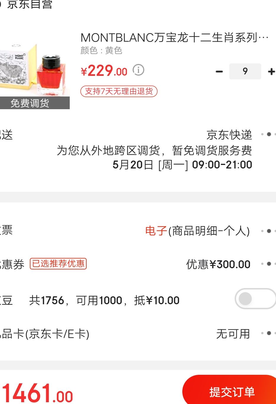 订单截图