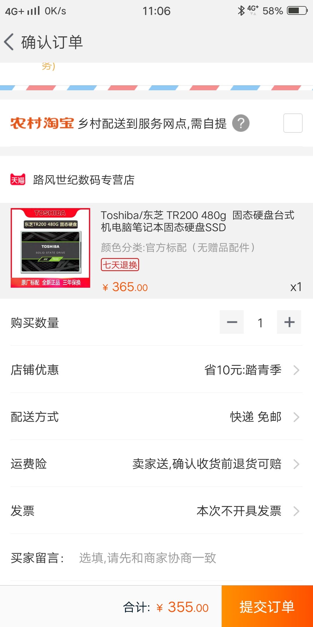 订单截图