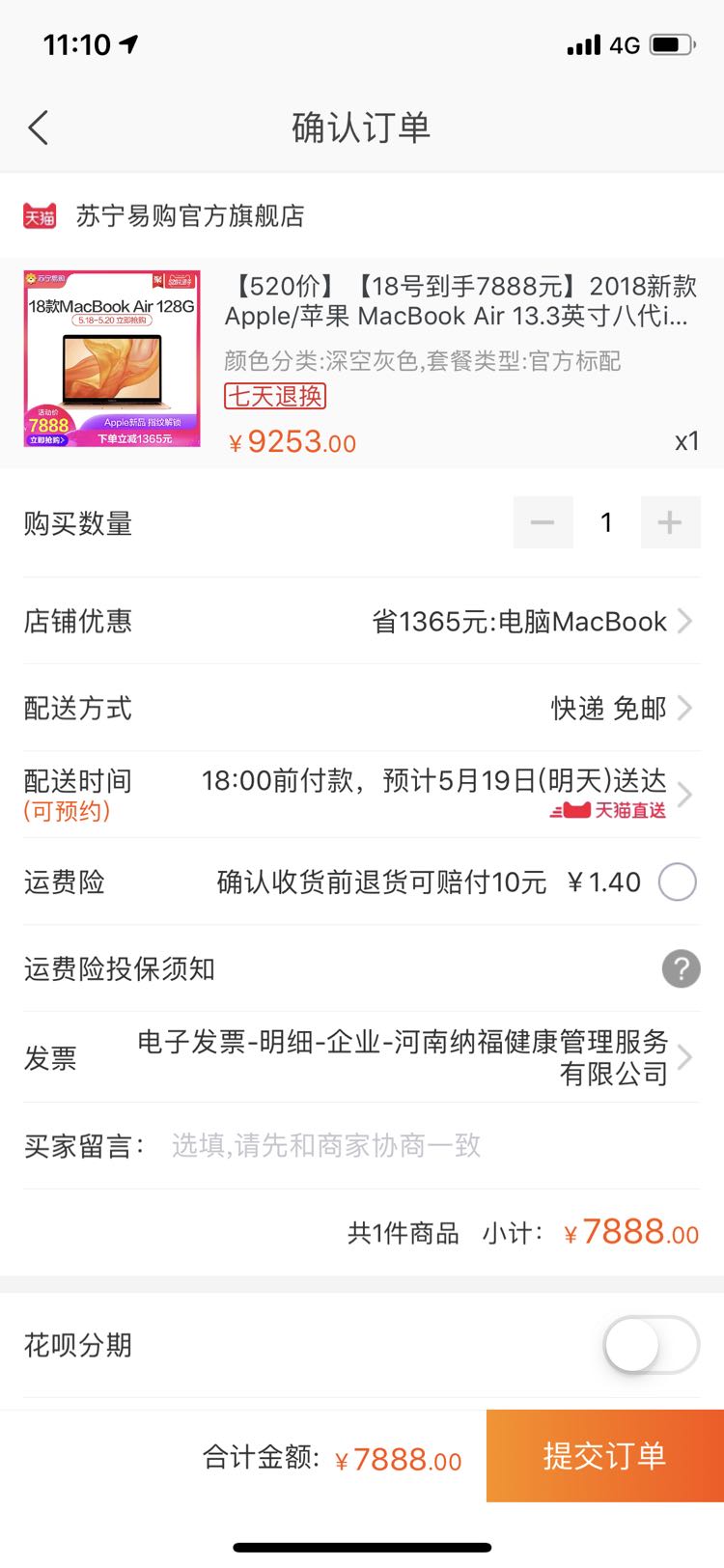 订单截图