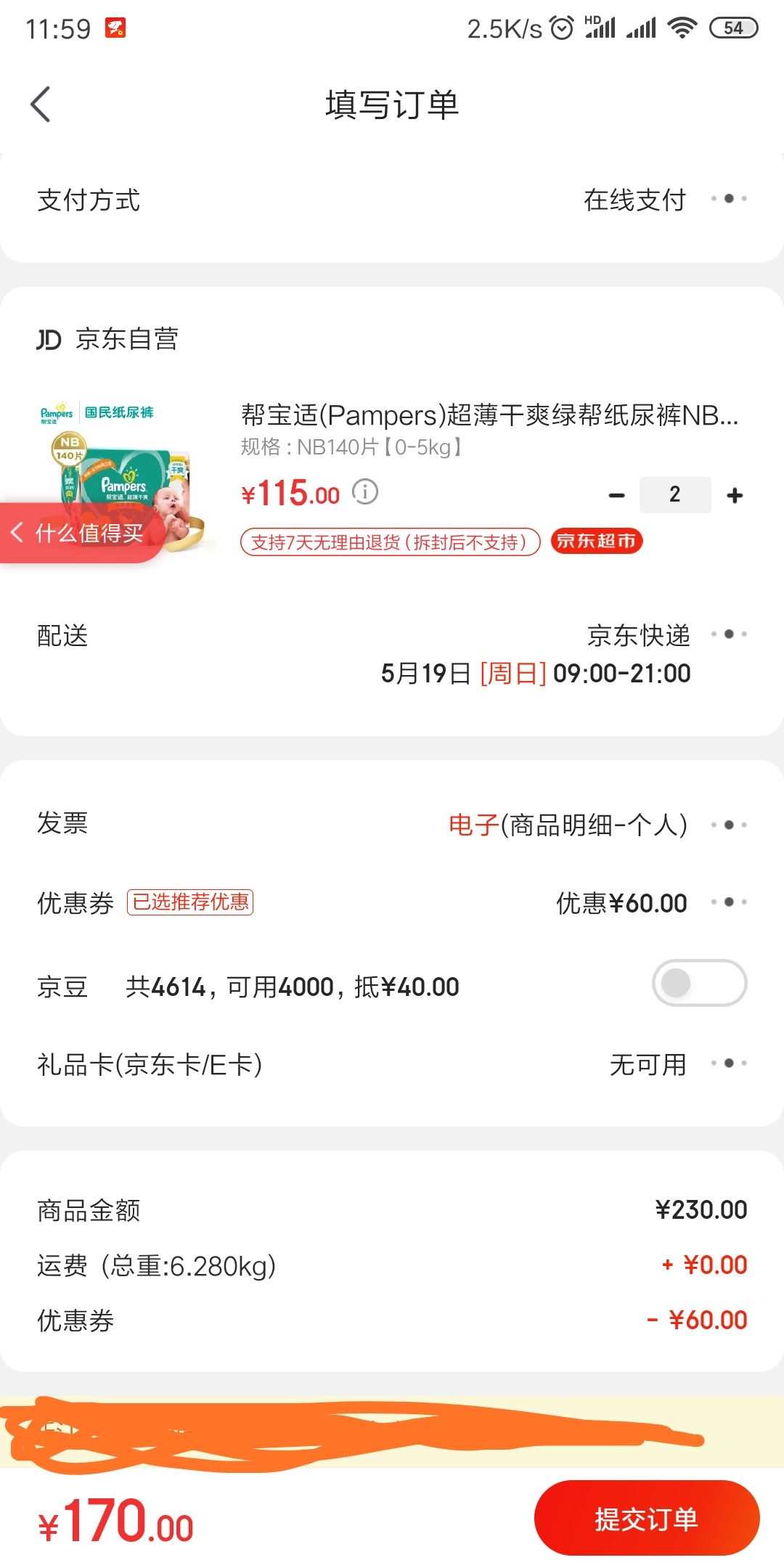 订单截图
