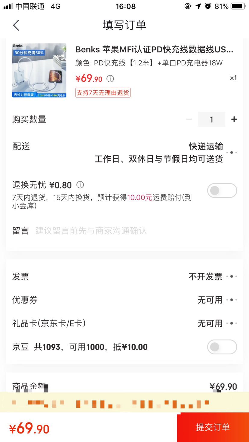 订单截图