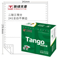 TANGO 天章 新绿天章二联三等分不撕边电脑打印纸 针式打印纸241-2-1/3(色序:全白 1000页/箱)