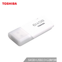 东芝（TOSHIBA）64GB USB2.0 U盘 U202经典隼系列 电脑 车载白色U盘