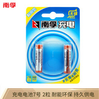 NANFU 南孚 7号充电电池2粒 镍氢耐用型900mAh 适用于玩具车/血压计/挂钟/鼠标键盘等 AAA