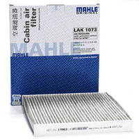 马勒（MAHLE）带碳空调滤清器LAK1073（菲亚特菲翔/致悦 1.4T）