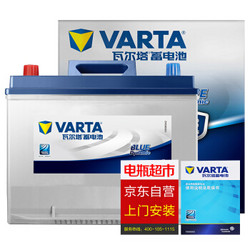 VARTA 瓦尔塔 汽车电瓶蓄电池蓝标65D23L 12V