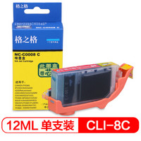 格之格CLI-8C青色墨盒NC-C0008C适用佳能ip4200 ip4300 IP4500 IP5200 IP5300 IP3300 MP600打印机墨盒