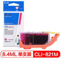 格之格CLI-821M品红色墨盒NC-00821M适用佳能IP3680 4680 4760 545 558 568 638 648 MX868 876打印机墨盒