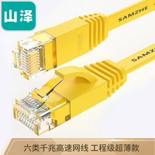 山泽(SAMZHE)六类网线 CAT6类千兆扁平电脑网络跳线 成品网线 黄色5米 SZ-605YL(两条装)