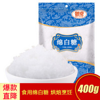 银京 一级食用绵白糖 烘焙原料400g