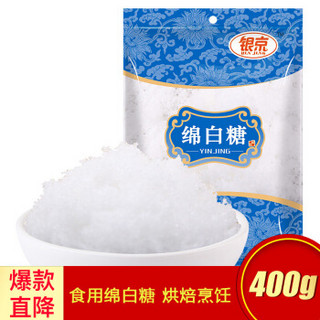 银京 一级食用绵白糖 烘焙原料400g