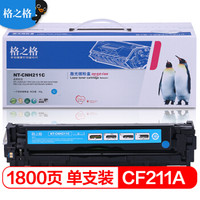 G&G 格之格 CF211A青色硒鼓CNH211C适用惠普M251n M276n M276nw 佳能LBP7110Cw LBP7100Cn MF628Cw 等青色粉盒
