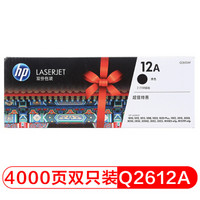 惠普（HP）LaserJet Q2612AF双包硒鼓 12A套装(适用HP 1010 1012 1015 1020 plus 3050 1018 M1005 M1319f)