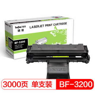 得印(befon)BF-3200硒鼓 3200MFP(适用施乐Xerox Phaser 3200/MFP 3200B/113R00730一体机)