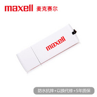 麦克赛尔（Maxell）32GB U盘 USB2.0  时尚红白色 防水防摔防尘 商务系列 多用车载优盘
