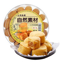 中国台湾 自然素材  进口糕点 休闲零食 一口凤梨酥(原味) 560g