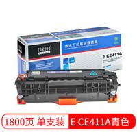 Elite 埃特 _value） E CE411A 青色硒鼓 (适用惠普 400 color M451nw/MFP M475dn)