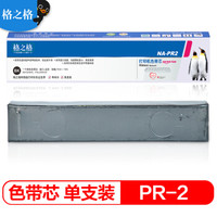 格之格NA-PR2色带芯适用南天PR2 PR2-E PR2+ K10存折打印机色带