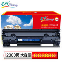 e代 cc388X硒鼓大容量 适用惠普hp 88A 388A m1136 p1108 M126a M226DW M1216 p1007 p1008 M1213nf m1216nfh