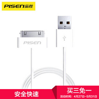 PISEN 品胜 苹果4s数据线 0.8米 苹果iphone4/ipad1/2/3/touch4手机充电器线