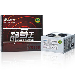 台达（Delta） 额定350W VX350 电源 （主动式PFC/12CM静音风扇/宽幅/支持背线/三年质保）