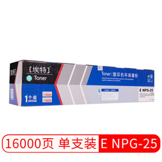 埃特（elite_value） E NPG-25 复印机墨粉盒 (适用佳能 IR-2230/2270/2830/2870/3025/3030)