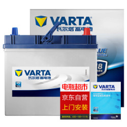 瓦尔塔(VARTA)汽车电瓶蓄电池蓝标46B24RS 12V五菱宏光S/宏光/小旋风/荣光 吉利金刚/金鹰/豪情 以旧换新