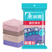 美丽雅 超纤抹布洗碗布百洁布厨房抹布吸水性强不易掉毛刷碗布30x30cm 20片超值装