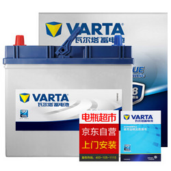 VARTA 瓦尔塔 46B24LS 12V车载电瓶蓄电池 本田起亚车型专用