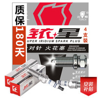 TORCH 火炬 双铱金火花塞LD7II/6617四支装 威驰/卡罗拉/雅力士/逸致/轩逸/骐达/天籁/逍客/启辰/逸动/纳智捷