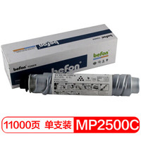 得印(befon)MP2500C黑色墨粉盒(适用理光RICOH AFICIO2500/2500LN)碳粉