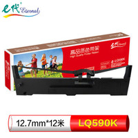 e代(eternal)e-LQ590K 黑色色带架 适用 爱普生EPSON LQ590/LQ590K/FX890/VP-880RC