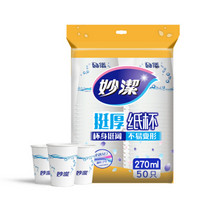 妙潔 妙洁 纸杯一次性杯子 增厚咖啡杯商务杯 中号270ml